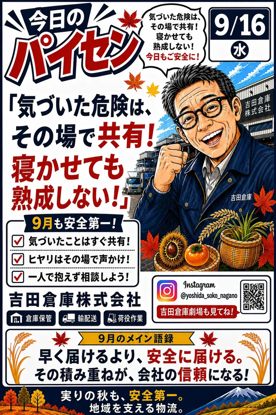 今日のパイセン語録 9月16日