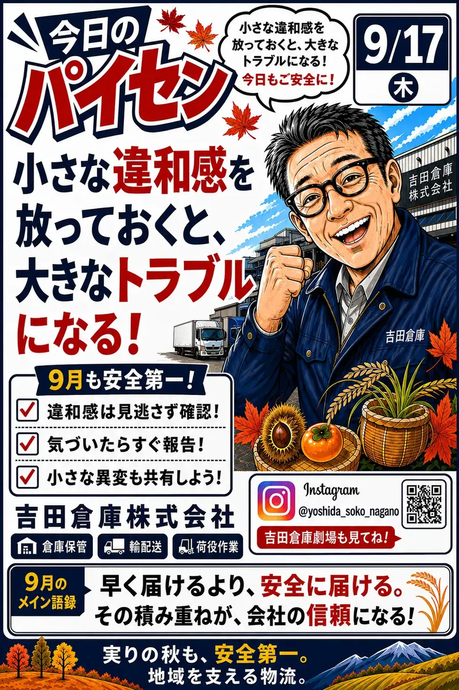今日のパイセン語録 9月17日