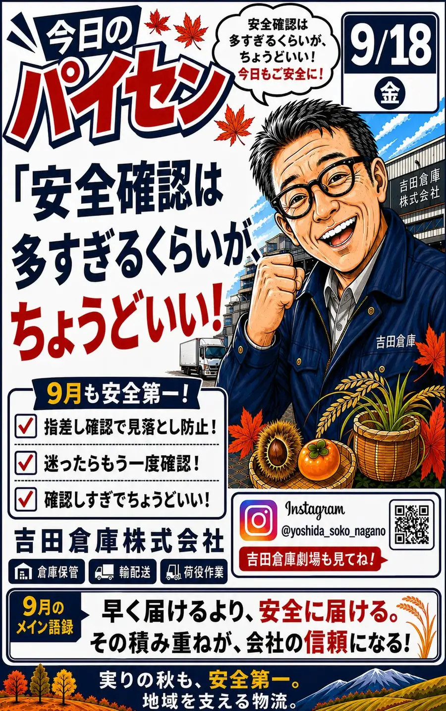 今日のパイセン語録 9月18日