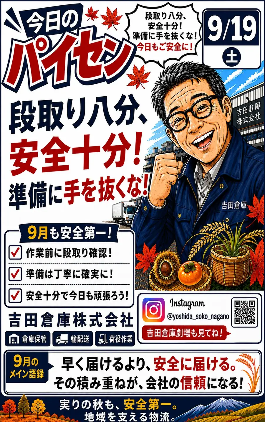 今日のパイセン語録 9月19日