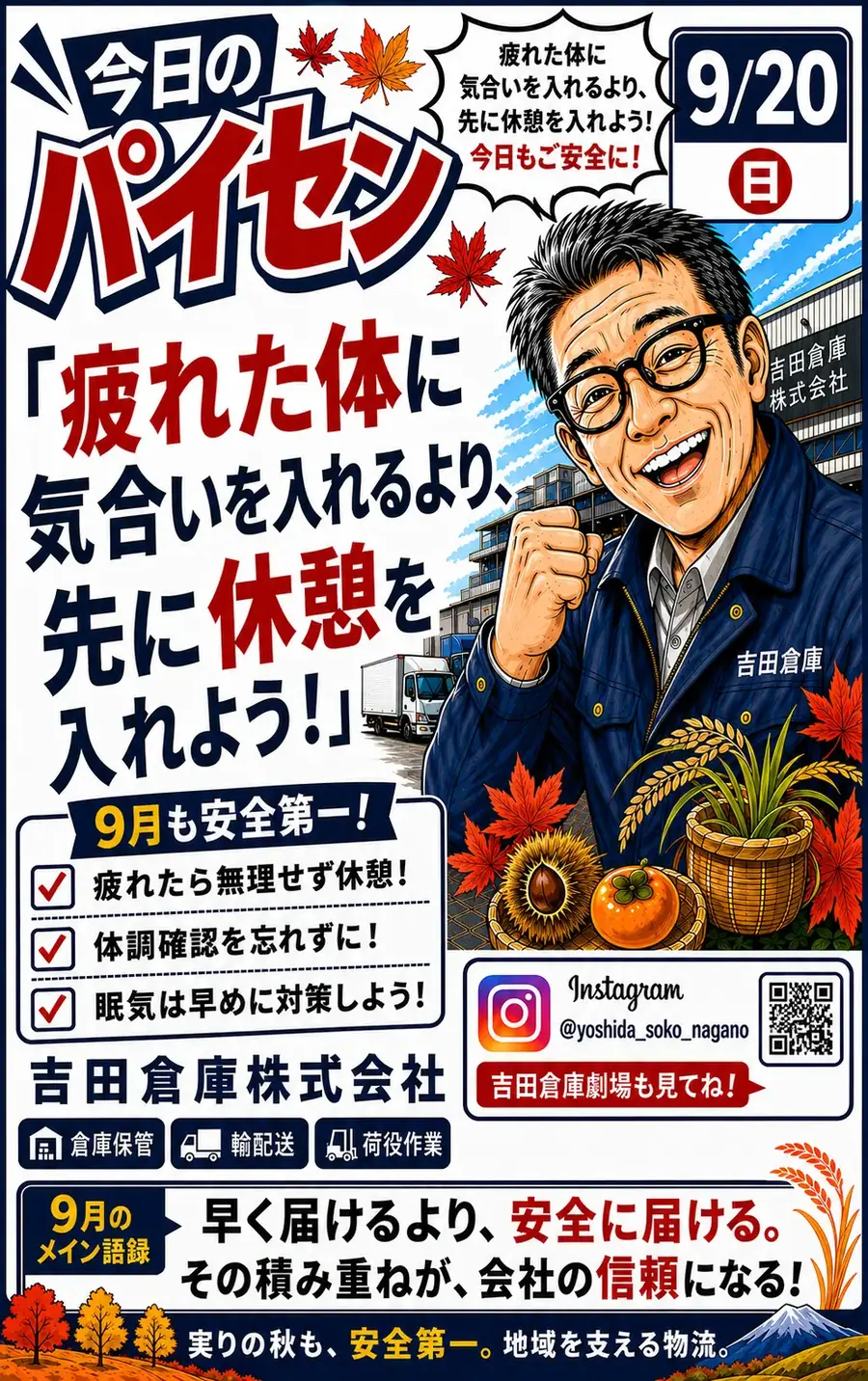 今日のパイセン語録 9月20日