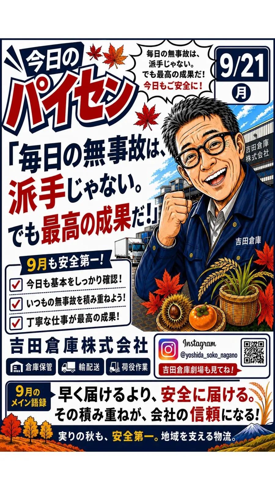 今日のパイセン語録 9月21日