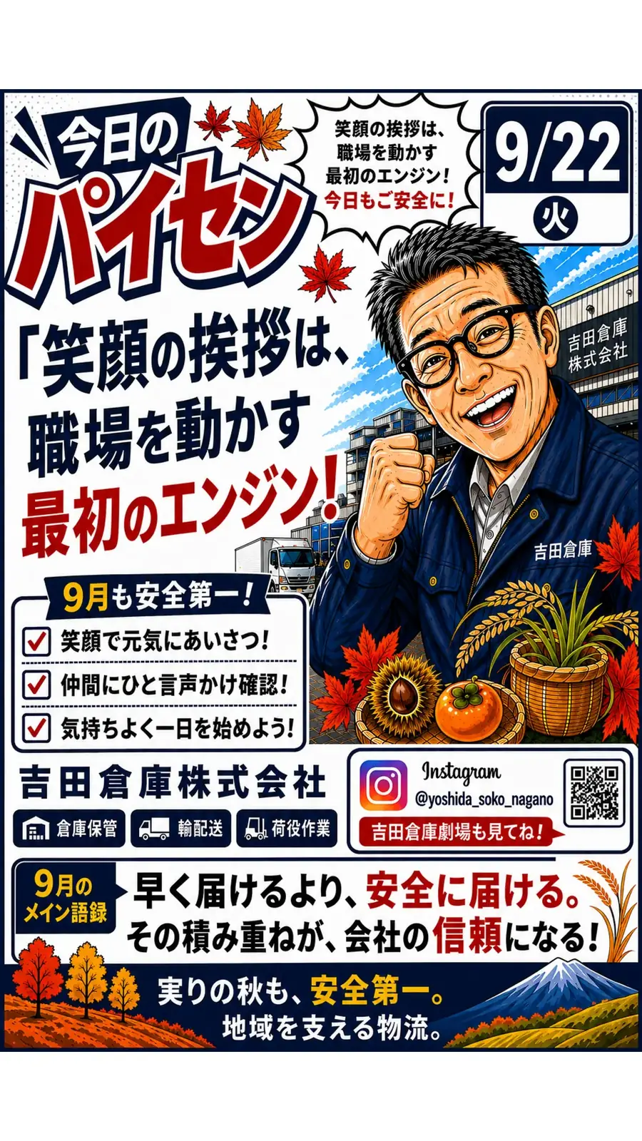 今日のパイセン語録 9月22日