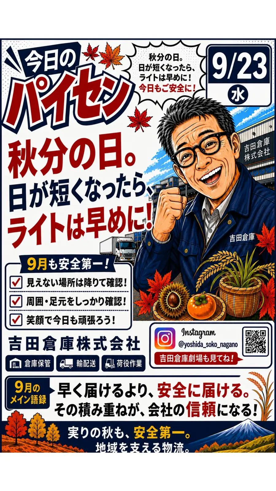 今日のパイセン語録 9月23日