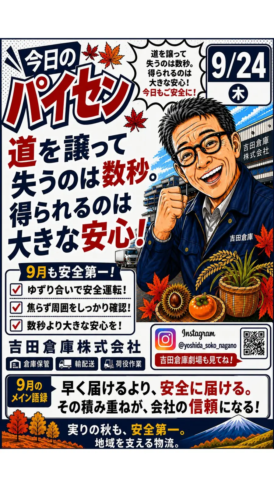 今日のパイセン語録 9月24日
