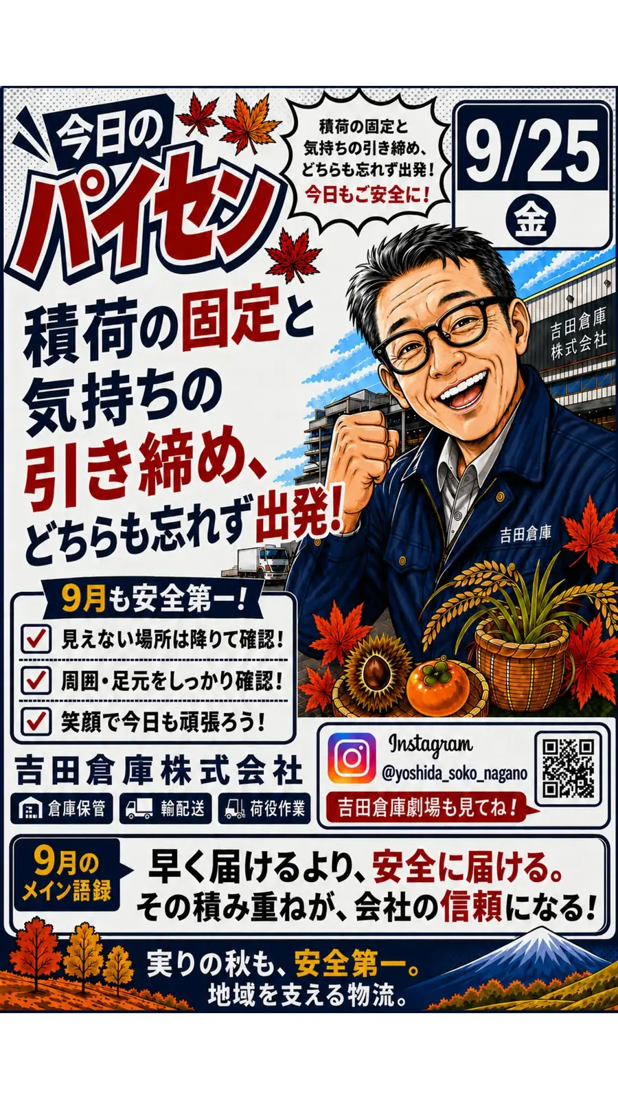 今日のパイセン語録 9月25日