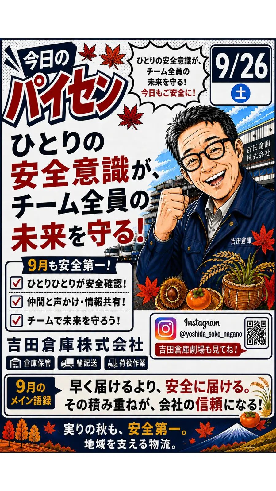 今日のパイセン語録 9月26日