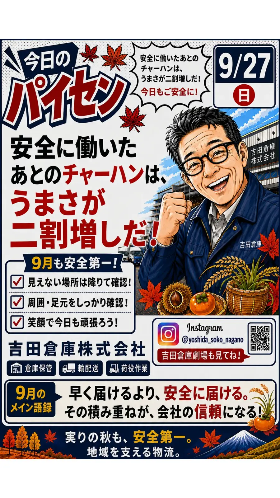 今日のパイセン語録 9月27日