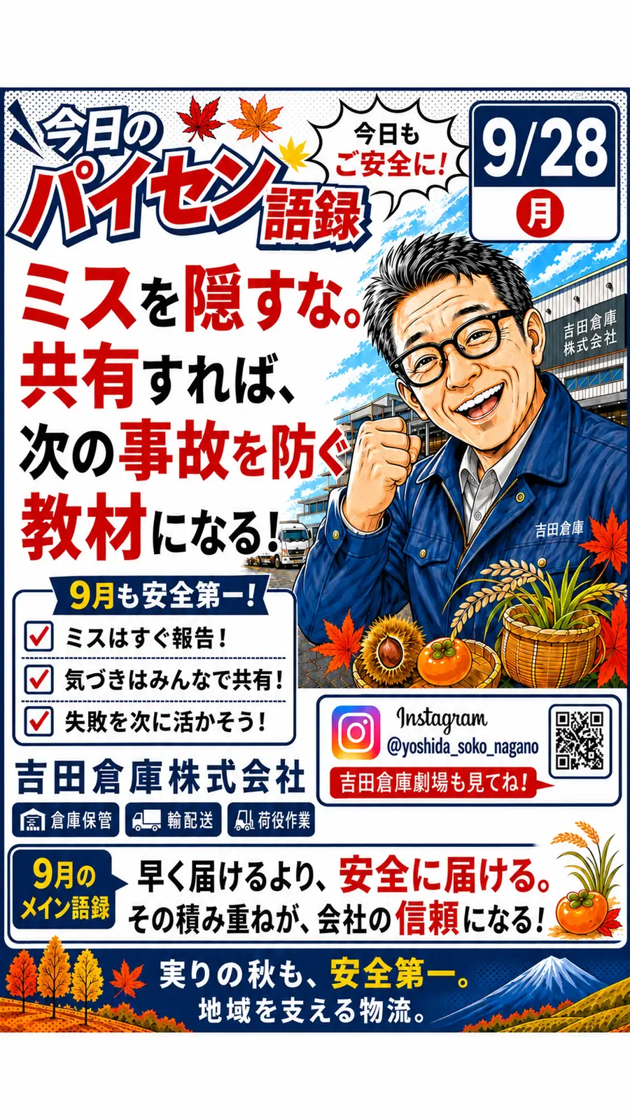 今日のパイセン語録 9月28日