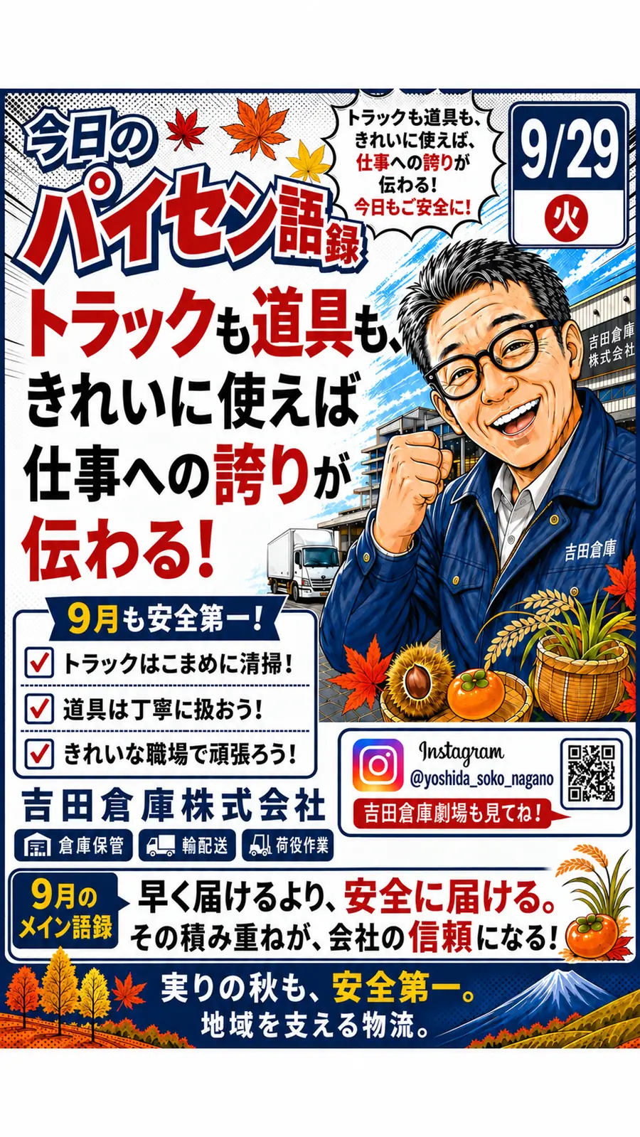 今日のパイセン語録 9月29日