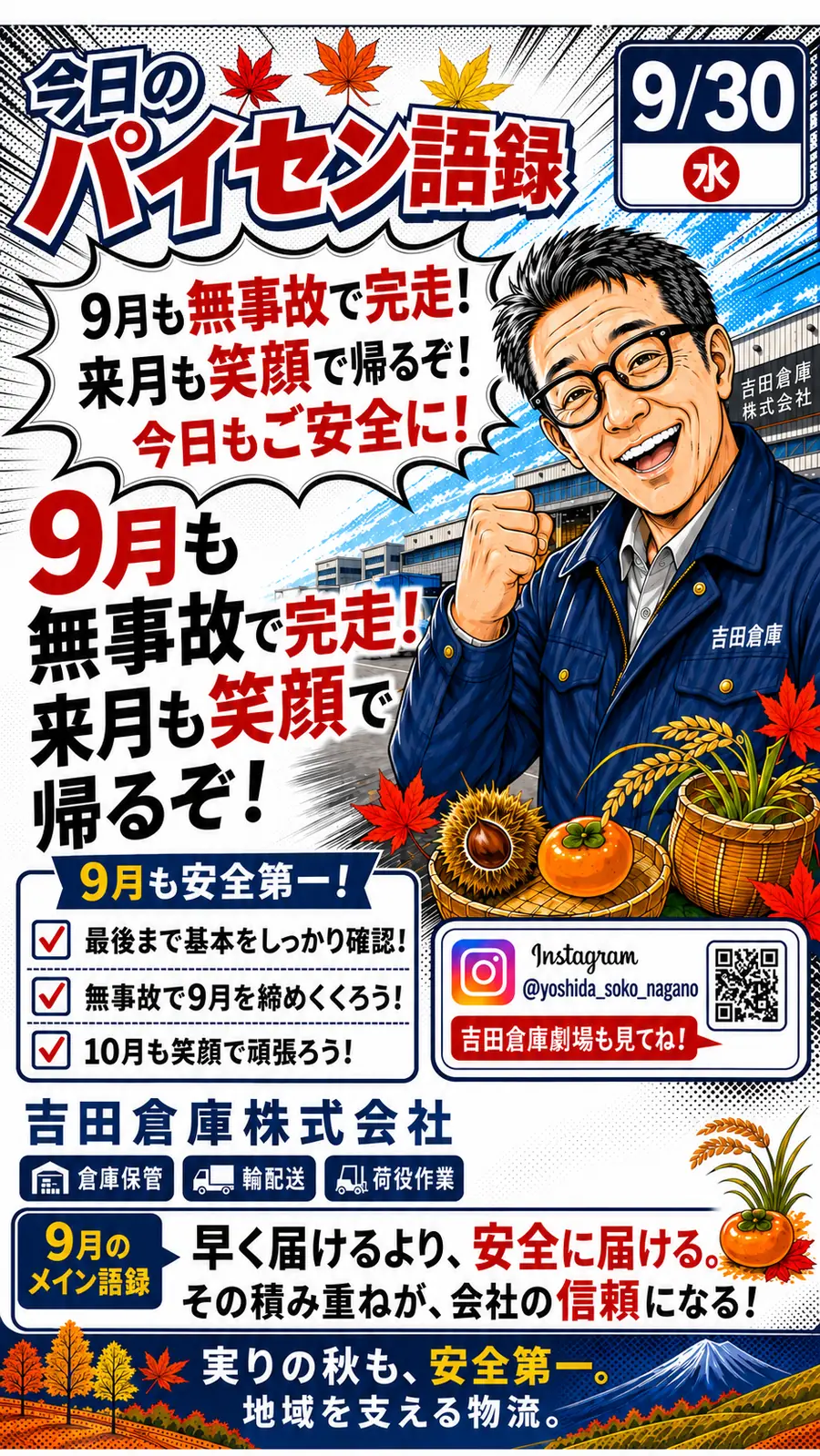 今日のパイセン語録 9月30日