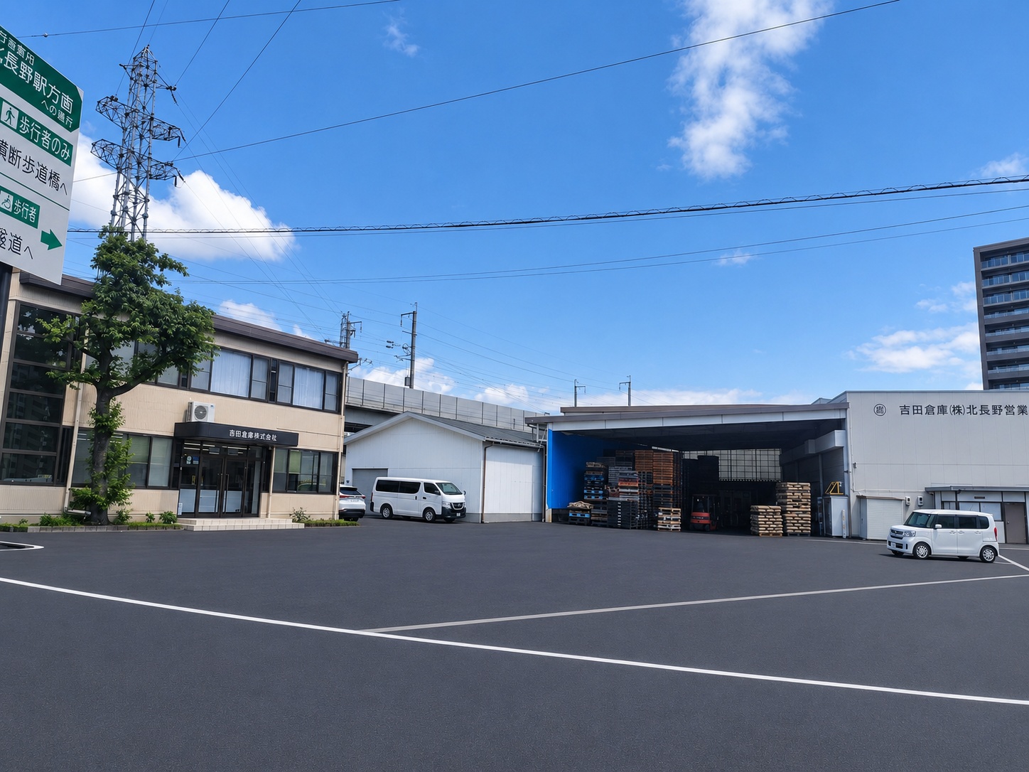 吉田倉庫株式会社 本社の外観と倉庫ヤード